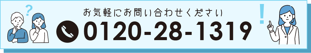 お気軽にお問い合わせください